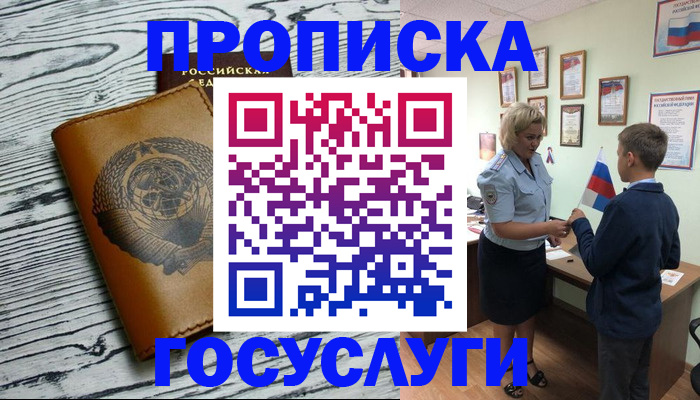 прописка гарантия в Родниках