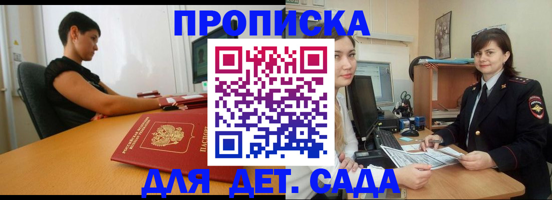 прописка в квартире в Родниках