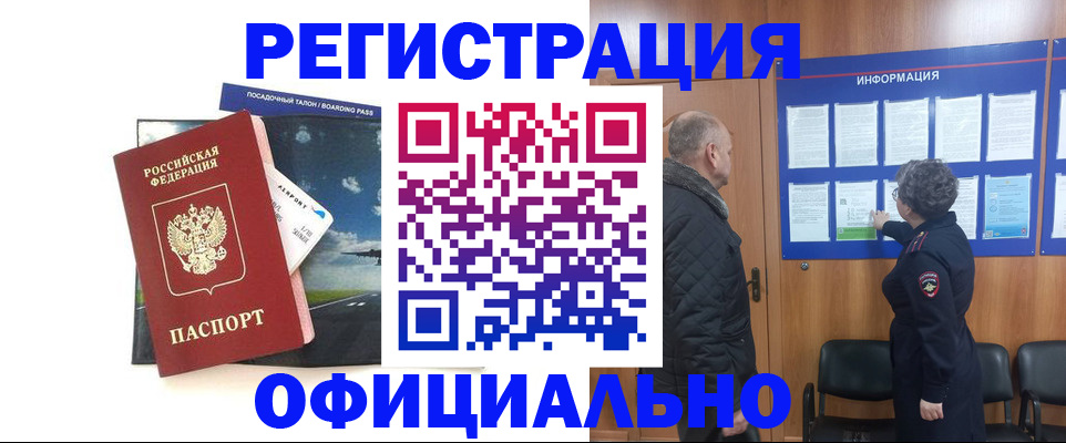 прописка в квартире в Родниках