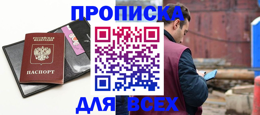 прописка от собственника в Родниках