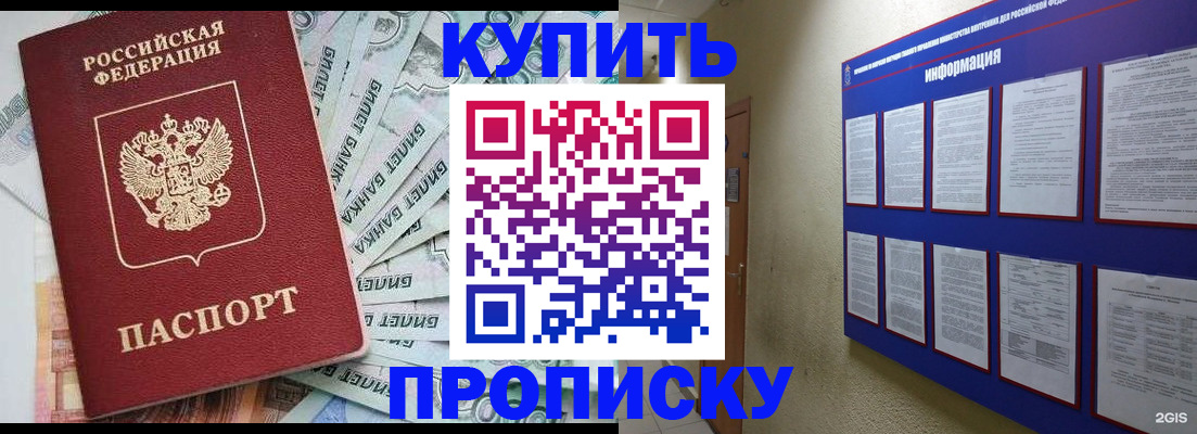 прописка штамп в Родниках