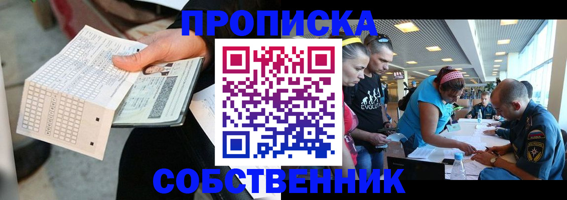 прописка в квартире в Родниках